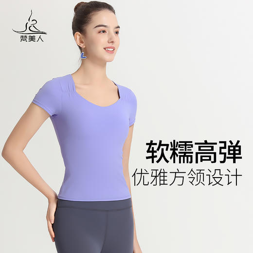 （断码清仓）梵美人 F1117R 瑜伽短袖 带胸垫 云糯柔感 商品图0