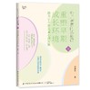 心理学家的幼教课III：重塑早期成长环境 商品缩略图0