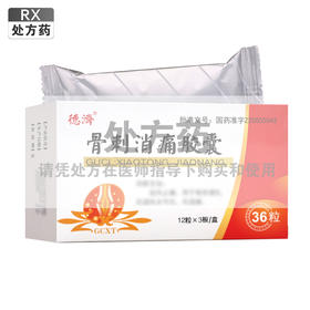 德济,骨刺消痛胶囊【0.3g*12粒*3板/盒】吉林松辽