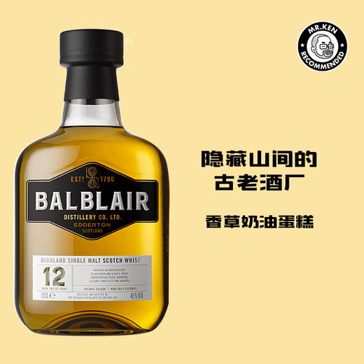 巴布莱尔（Balblair）12年单一麦芽苏格兰威士忌 商品图0