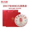 澜沧古茶2017年0083大饼普洱茶熟茶 配千山红色礼盒 商品缩略图0