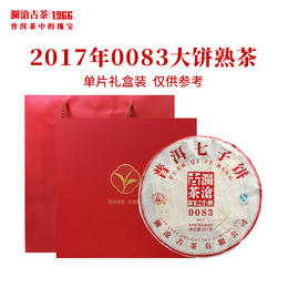 澜沧古茶2017年0083大饼普洱茶熟茶 配千山红色礼盒