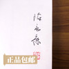 [新书]陈永康传《画坛孺子牛》粉丝签名盖印纪念 多位艺术界名人推荐，全面记录老师艺术生涯全貌 科学文化出版社[现货包邮] 商品缩略图2