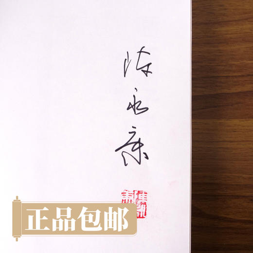 [新书]陈永康传《画坛孺子牛》粉丝签名盖印纪念 多位艺术界名人推荐，全面记录老师艺术生涯全貌 科学文化出版社[现货包邮] 商品图2