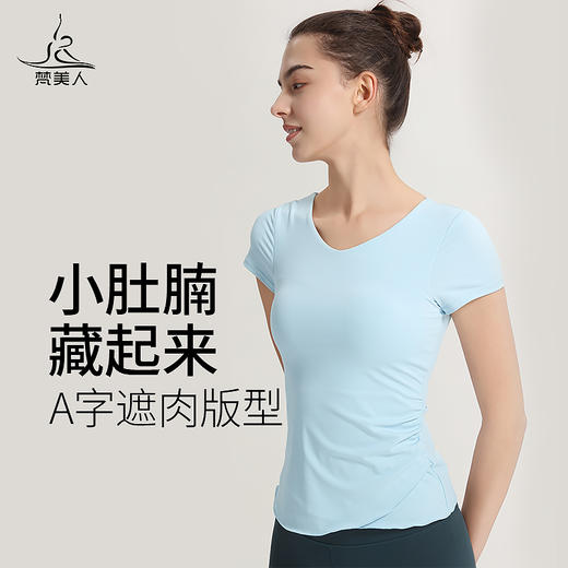 （断码清仓）梵美人 F1153R 瑜伽短袖 带胸垫 云糯柔感 商品图0