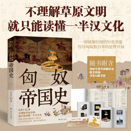 匈奴帝国史 左文宁 著 历史 商品图0