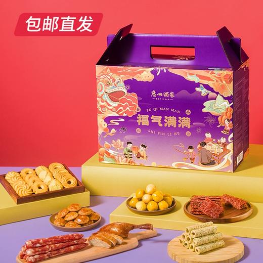 广州酒家福气满满食品礼盒 1920g【CS】【包邮直发】(ZB) 商品图1