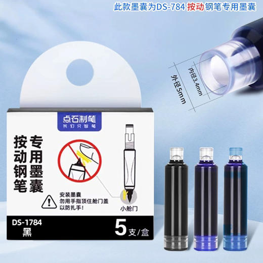 点石DS-784钢笔专用墨囊（可擦蓝色）非热可擦墨囊 商品图0