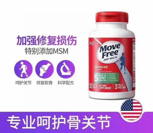 🔥特价！248元/瓶！Move Free 维骨力绿瓶装120粒装 商品图4