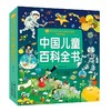 中国儿童百科全书 2 彩绘注音版 商品缩略图0