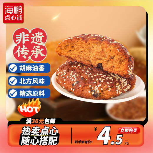 【自选专区】海鹏丰镇月饼玫瑰蜂蜜130g 商品图0