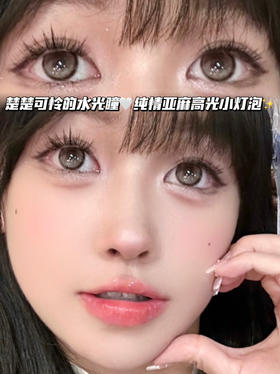 MODEL 芭蕾黑棕灰「含硅水凝胶」半年抛型 500/525/600度缺，其他度数货全！