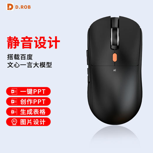 【推荐】电萝卜 声控语音翻译写作超静音AI智能多功能办公鼠标D7（两色可选） 商品图1