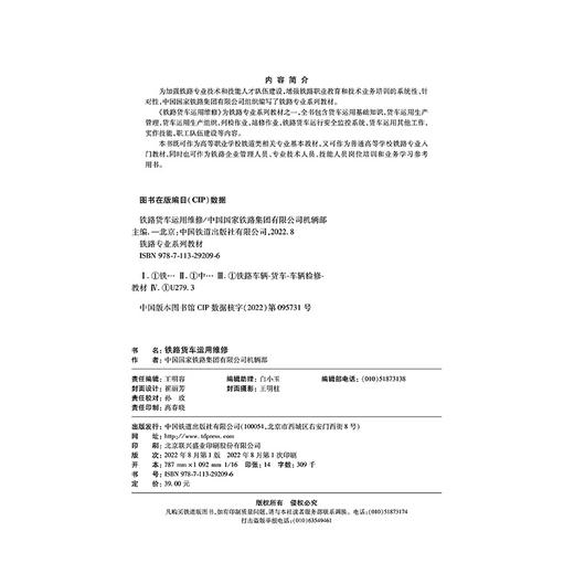 29209-6  铁路货车运用维修 商品图1