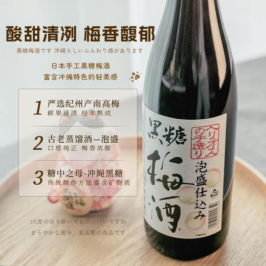 【100%纪州南高梅使用！】日本海利欧斯黑糖梅酒利口酒单支720ml 商品图1