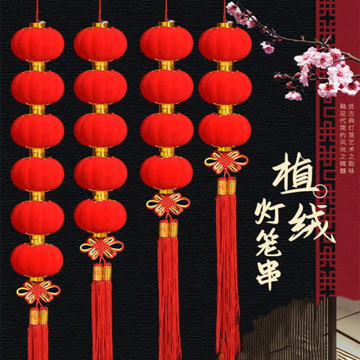 植绒小灯笼串挂饰大红灯笼春节元旦户外街道树上装饰结婚场景布置 商品图2