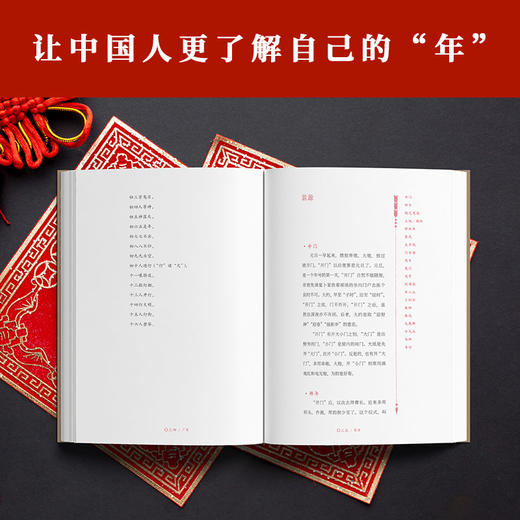 《新年风俗志喷绘版+周边（限量品）》 商品图2