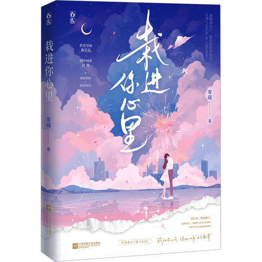 栽进你心里 商品图0