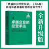 卓越企业的经营手法 稻盛和夫 著 管理 商品缩略图0