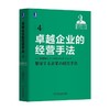 卓越企业的经营手法 稻盛和夫 著 管理 商品缩略图4