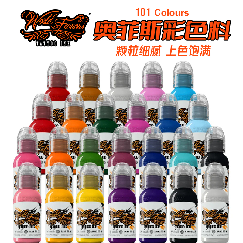 奥菲斯彩色色料 蓝 绿 棕色系纹身专用色料奥非斯水性小颗粒彩色惊蛰刺青器材