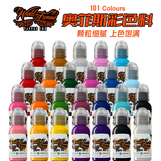 奥菲斯彩色色料 蓝 绿 棕色系纹身专用色料奥非斯水性小颗粒彩色惊蛰刺青器材 商品图0