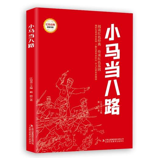 小马当八路 商品图0
