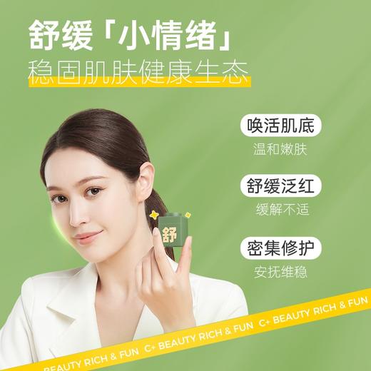 C咖积雪草舒缓保湿精华面霜（第二代）  7g  补水保湿舒缓面膜敏感肌女涂抹小罐膜 商品图2