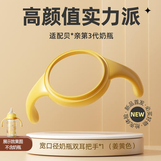 安配奶瓶手柄把手适配第3代贝亲奶瓶配件 宽口径奶瓶把手袋装 商品图6