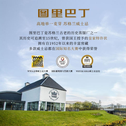图里巴丁500雪莉桶单一麦芽苏格兰威士忌单支洋酒 商品图1
