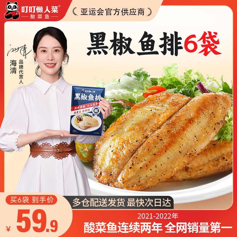 黑椒鱼排丨去骨去刺100g/袋 活鱼鲜切 免洗免切高蛋白 叮叮懒人菜