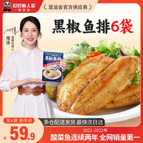 黑椒鱼排丨去骨去刺100g/袋 活鱼鲜切 免洗免切高蛋白 叮叮懒人菜