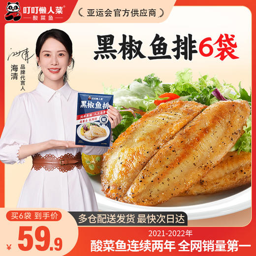黑椒鱼排丨去骨去刺100g/袋 活鱼鲜切 免洗免切高蛋白 叮叮懒人菜 商品图0