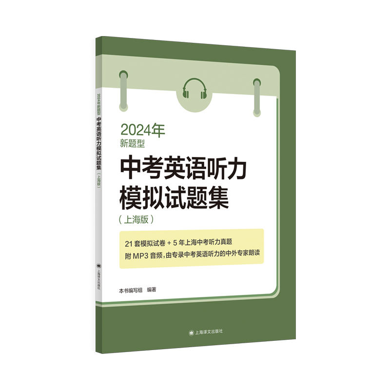 2024年新题型中考英语听力模拟试题集:上海版