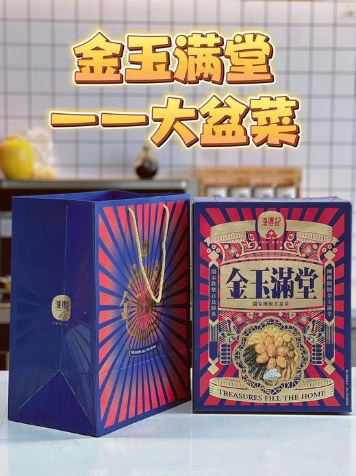 年货 金玉满堂大盆菜 预制菜 商品图0