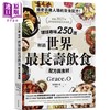 【中商原版】环球寻味250道 解锁世界*长寿饮食配方与食材 港台原版 葛蕾丝 欧 常常生活文创 商品缩略图0