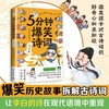 5分钟爆笑诗词系列 商品缩略图8