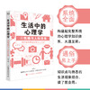 生活中的心理学4性格与人际关系 王垒著性格心理学书籍心理学入门心理学科普图书100个心理基本 商品缩略图3