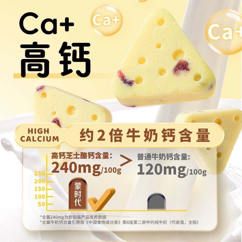 蒙时代 鲜牛奶高钙芝士奶酪块100g/袋 四种口味