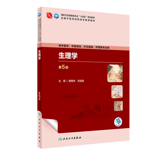 生理学 第5版 商品图0