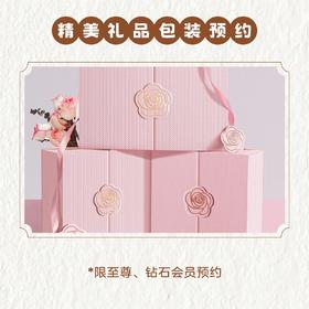 *【 至尊、钻石会员专属福利】0.01元预约精美礼品包装服务