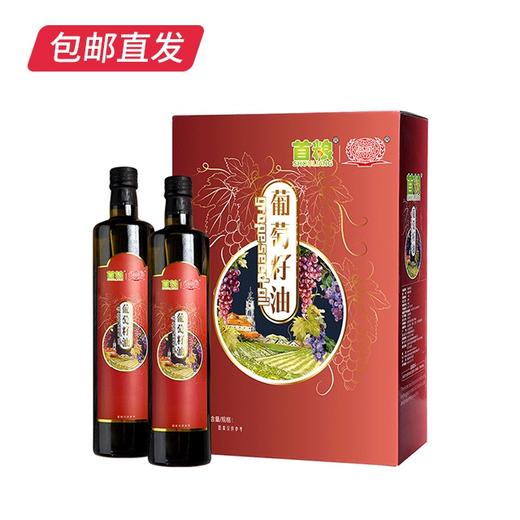 首粮/益厨-葡萄籽油750ml*2瓶【CS】【包邮直发】(ZB) 商品图2