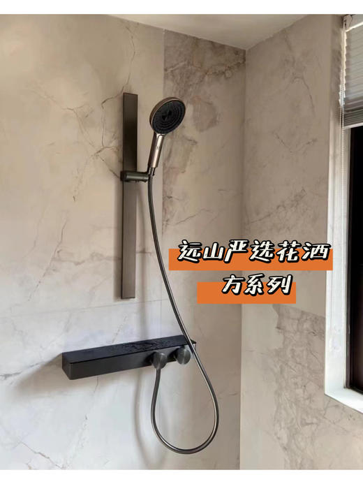 方系列花洒（非恒温）&远山自营 商品图1