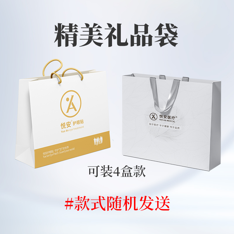 过年送礼精美礼品袋（可装4盒眼贴）送学生 送亲友-需要礼品袋下单时备注