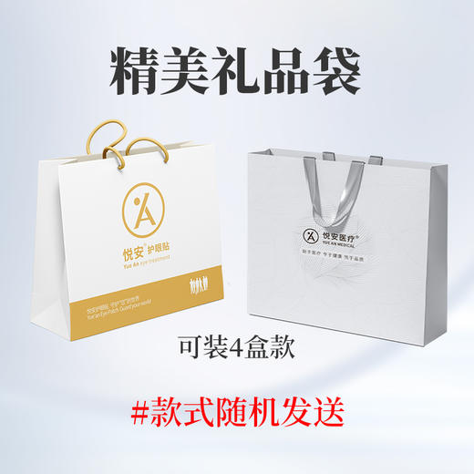 过年送礼精美礼品袋（可装4盒眼贴）送学生 送亲友-需要礼品袋下单时备注 商品图0