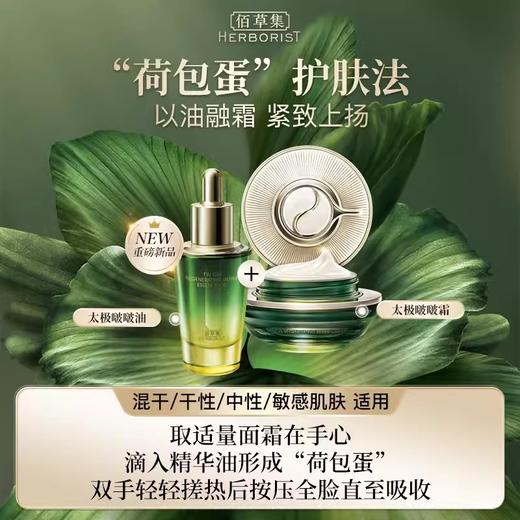 【重磅新品】佰草集太极肌源修护精华油30ml 商品图3