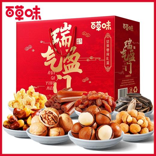 百草味-瑞气盈门坚果礼盒1628g 商品图1