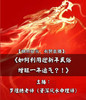 《如何利用迎新年民俗增旺一年运气？！》时间：1月18日晚20：00 商品缩略图0