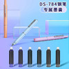 点石DS-784钢笔专用墨囊（可擦蓝色）非热可擦墨囊 商品缩略图1