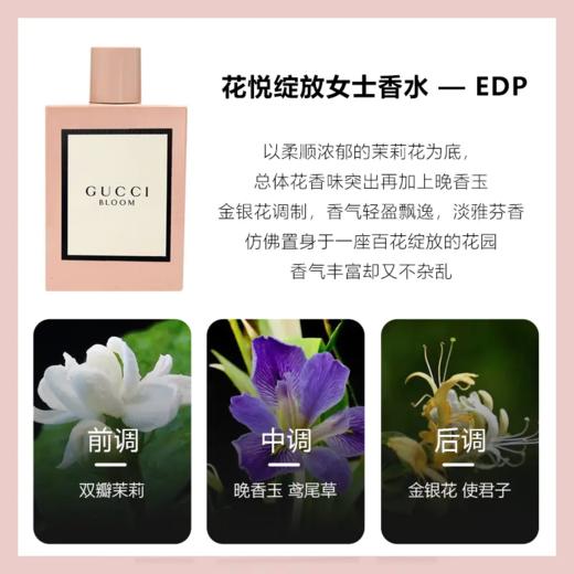 ❤【配礼袋 香水口红套装】Gucci/古驰花悦香水浓香型50ml+GUCCI古驰小碎花哑光口红3.5g 商品图2